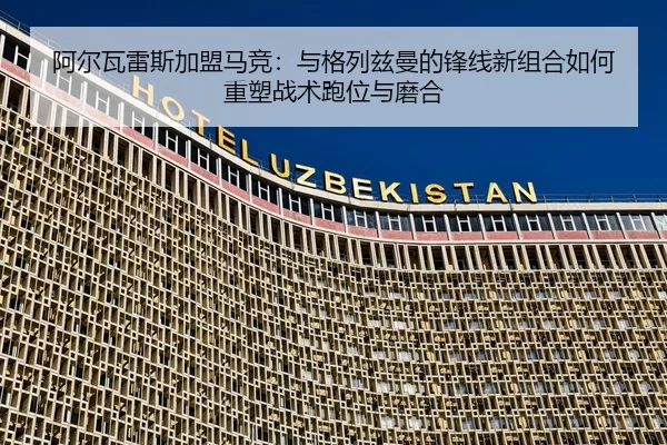 a-er-wa-lei-si-jia-meng-ma-jing-yu-ge-lie-zi-man-de-feng-xian-xin-zu-he-ru-he-zhong-su-zhan-shu-pao-wei-yu-mo-he-3-900.jpg