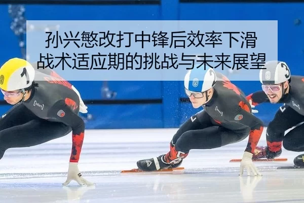 sun-xing-min-gai-da-zhong-feng-hou-xiao-lv-xia-hua-zhan-shu-shi-ying-qi-de-tiao-zhan-yu-wei-lai-zhan-wang-2-493.jpg