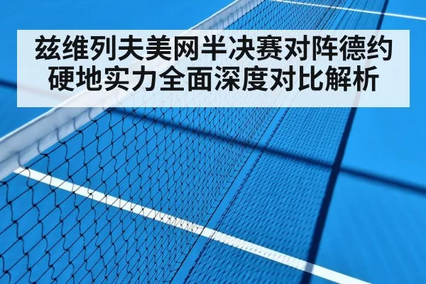 tennis hard court match