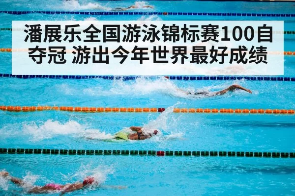 freestyle swimming competition
