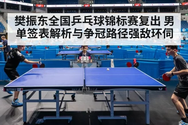 table tennis competition